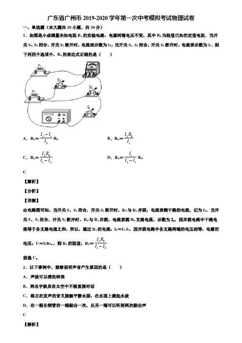 广东省广州市2019-2020学年第一次中考模拟考试物理试卷含解析【含中考模拟卷5套】