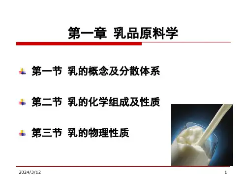 一篇乳与乳制品工艺学