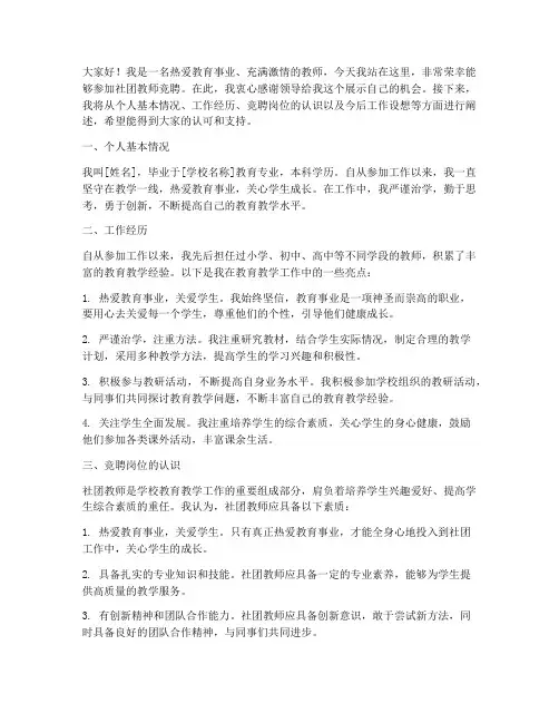 社团教师竞聘演讲稿范文