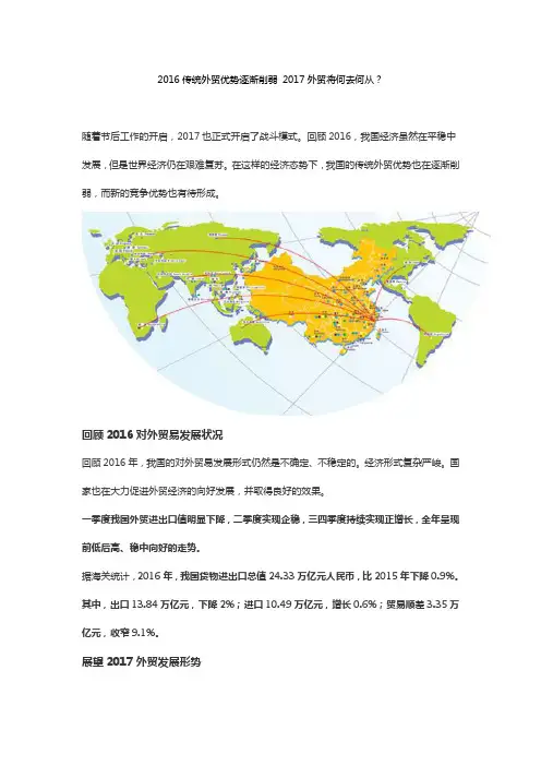 2016传统外贸优势逐渐削弱 2017外贸将何去何从？