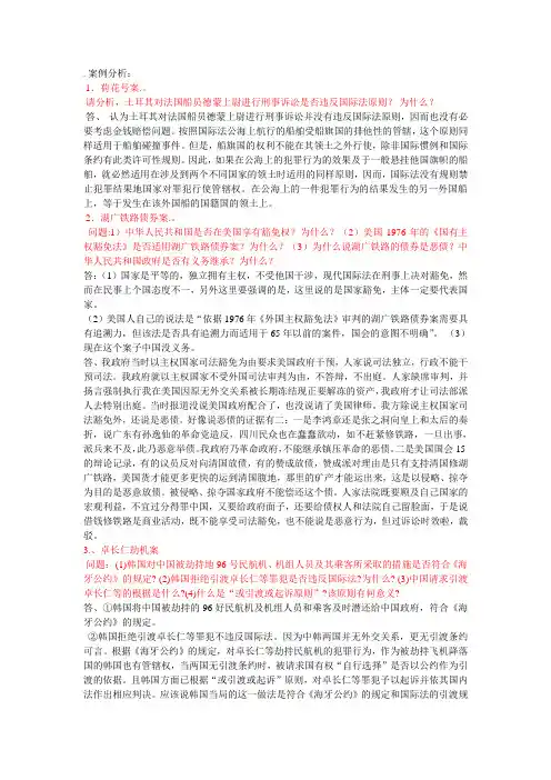 电大法学本科案例分析文档
