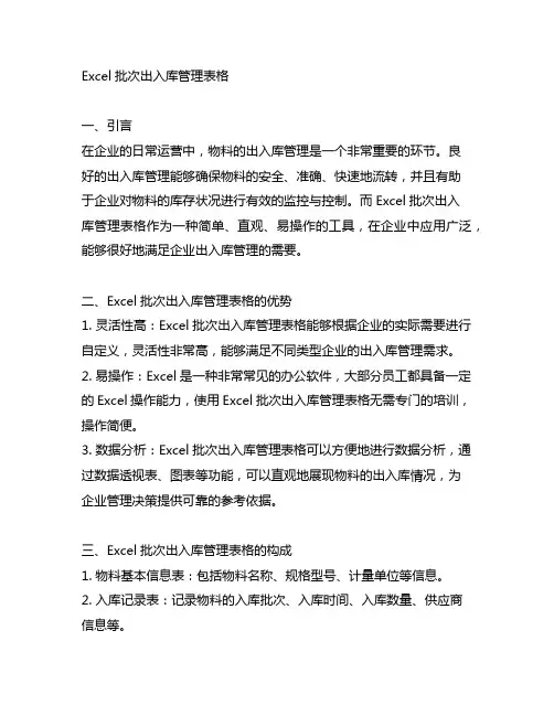 excel批次出入库管理表格