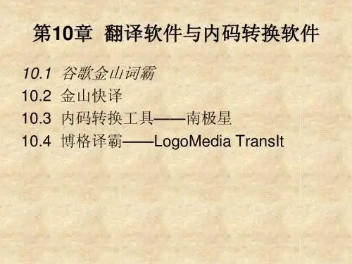 常用工具软件实用教程 第10章