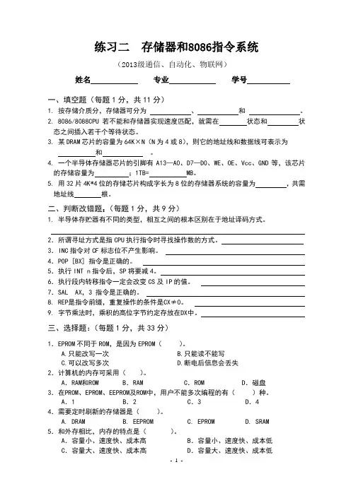 微机原理阶段练习2剖析