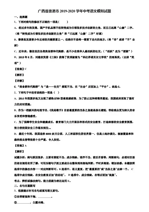 广西省贵港市2019-2020学年中考语文模拟试题含解析