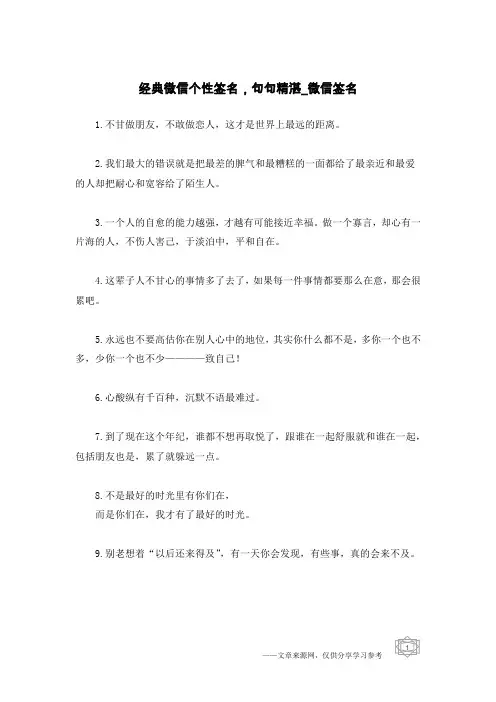 经典微信个性签名,句句精湛-微信签名