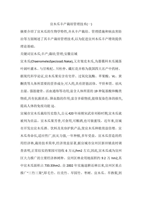 宣木瓜丰产栽培管理技术(一)
