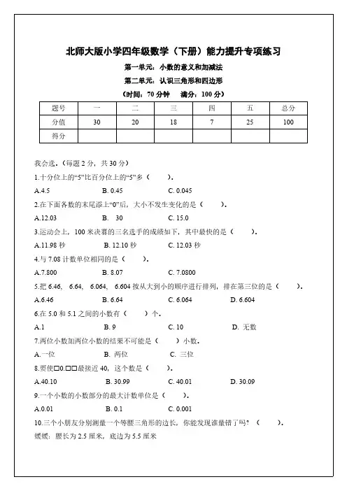 北师大版四年级数学下册第1、2单元过关检测卷