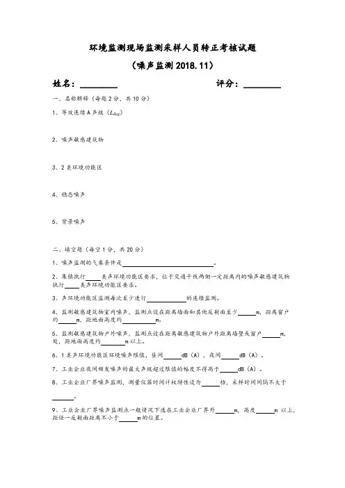环境监测现场采样人员转正考核试题(噪声监测)