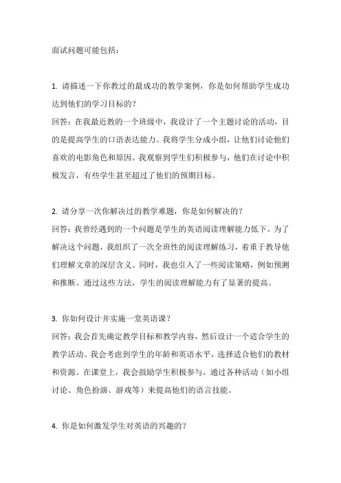 初中英语面试问题和回答