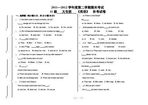 11大专英语补考试卷