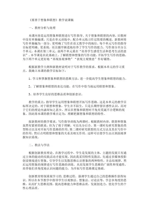 《要善于想象和联想》教学说课稿(最新)
