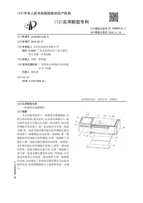 【CN209659431U】一种潜望式摄像模组【专利】
