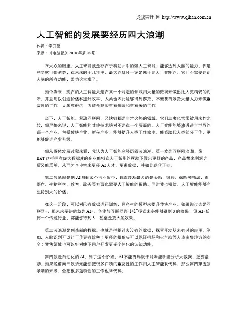 人工智能的发展要经历四大浪潮
