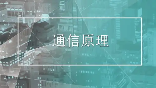 第 5 章 模拟信号数字化技术
