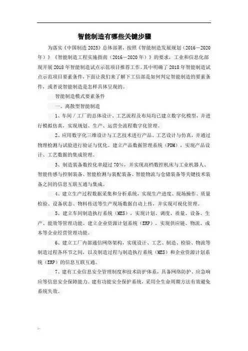 智能制造有哪些关键步骤