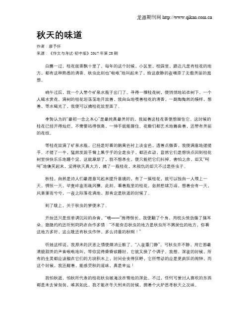 秋天的味道 2