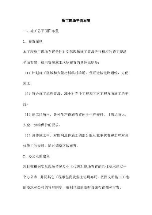 施工现场平面布置