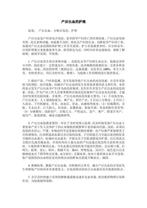 产后出血的护理