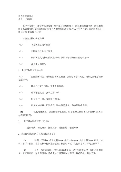 思修简答题重点