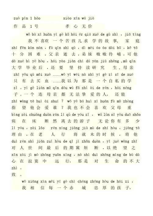 普通话朗读作品《孝 心 无 价》注音版 