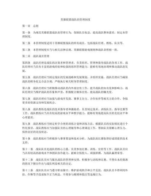 英雄联盟战队的管理制度