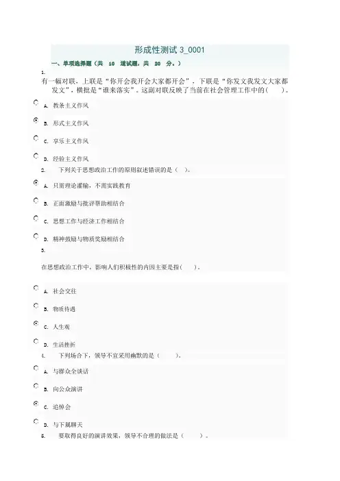 《领导科学与艺术》形成性测试4答案