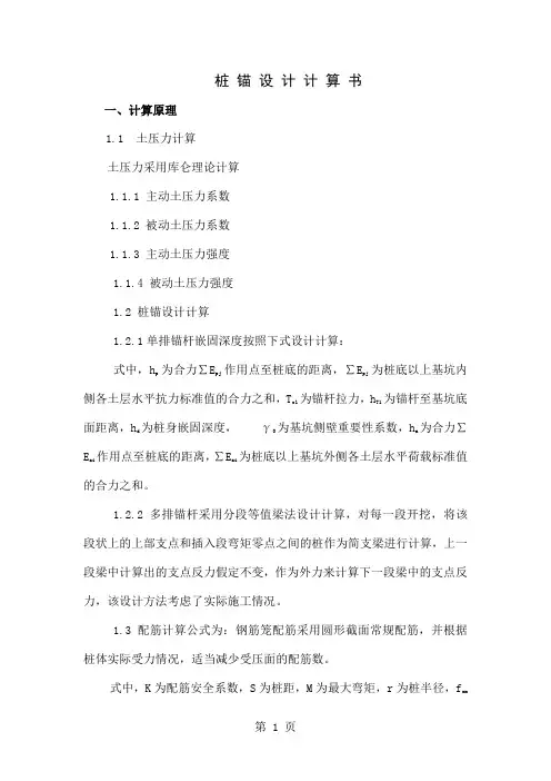 基坑支护设计计算书共18页文档