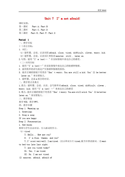 湘少版2021春六年级英语下册Unit7I'mnotafraid教案 