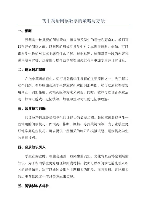 初中英语阅读教学的策略与方法