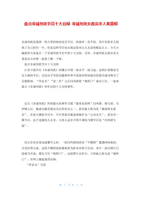 盘点非诚勿扰节目十大丑闻 非诚勿扰女嘉宾杀人案真相