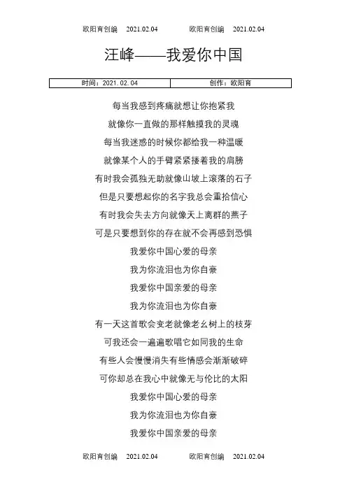 汪峰——我爱你中国歌词之欧阳育创编