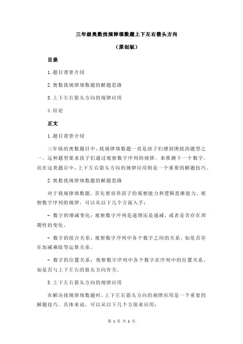三年级奥数找规律填数题上下左右箭头方向