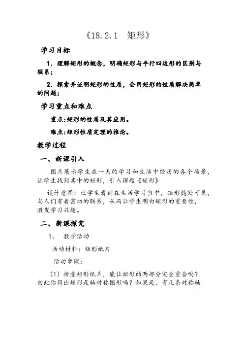 矩形的性质 初中八年级下册数学教案教学设计课后反思 人教版