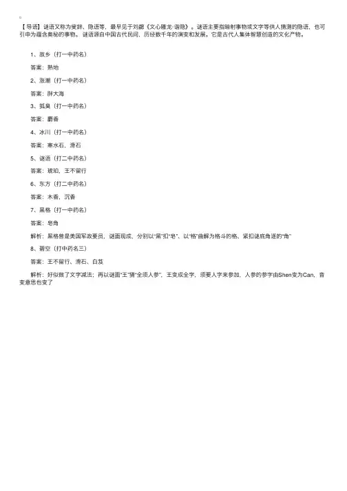 中药谜语大全