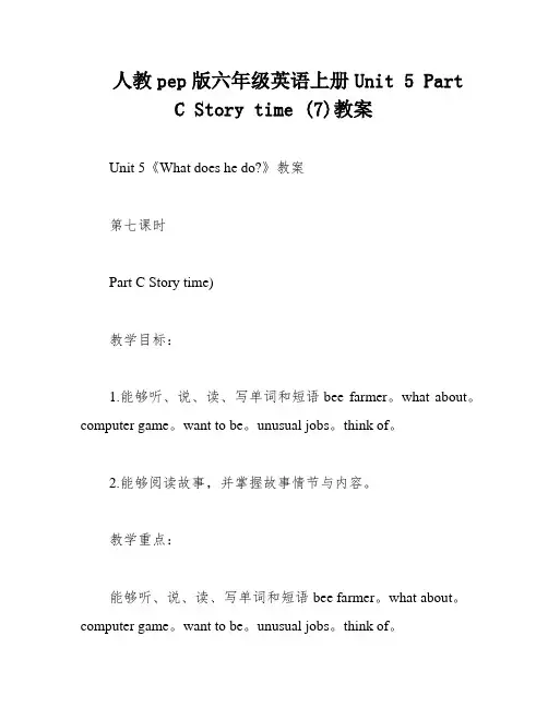 人教pep版六年级英语上册Unit 5 Part C Story time (7)教案