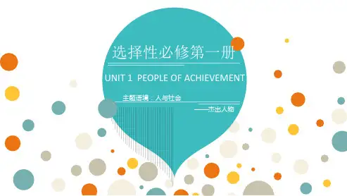UNIT1PeopleOfAchievement单元复习课件-高中英语人教版选择性(1)