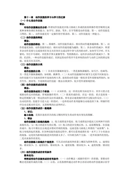 发展与教育心理学考核要点：第十一章 动作技能的学习与学习的迁移