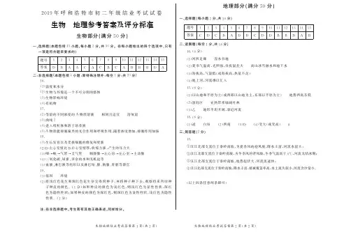 2019年呼和浩特市初二地生参考答案