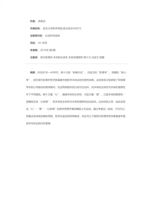 心理之间：本体的主体性与本体的理想性——以熊十力、冯友兰、贺麟为中心