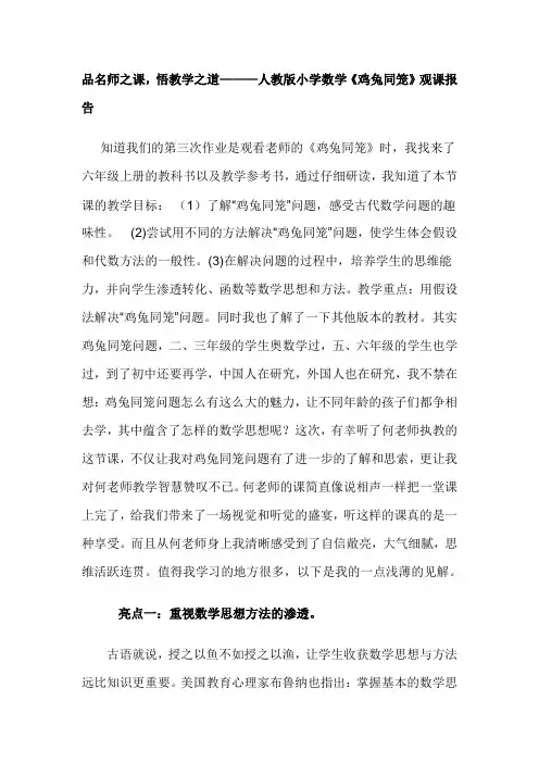 人教版小学数学《鸡兔同笼》观课报告