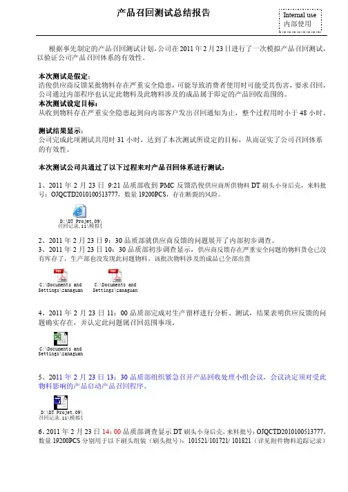 产品召回测试报告