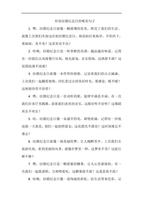 形容结婚纪念日的唯美句子