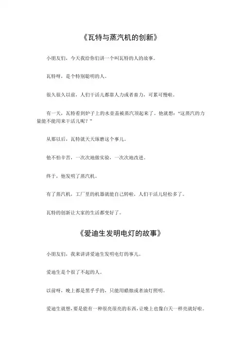 关于创新的名人故事100字