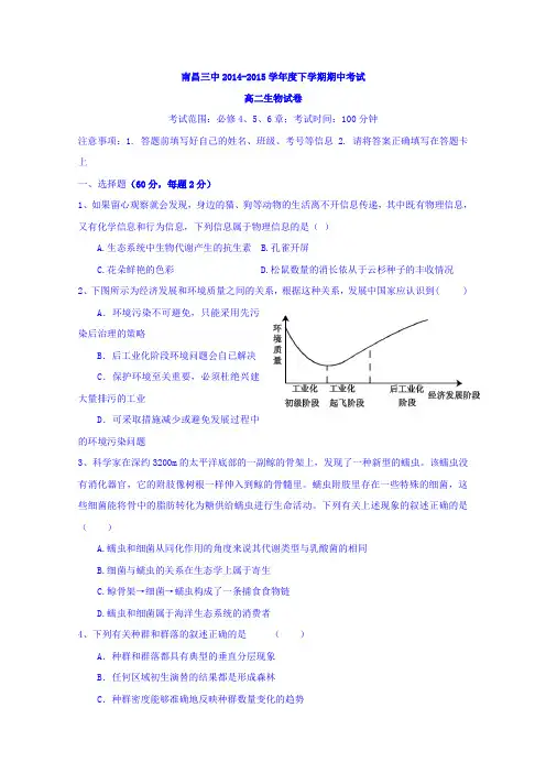 江西省南昌三中2014-2015学年高二下学期期中考试生物试题Word版含答案