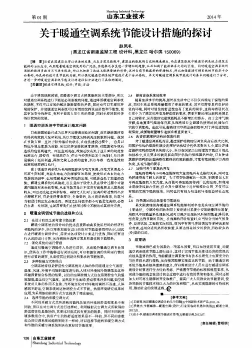 关于暖通空调系统节能设计措施的探讨