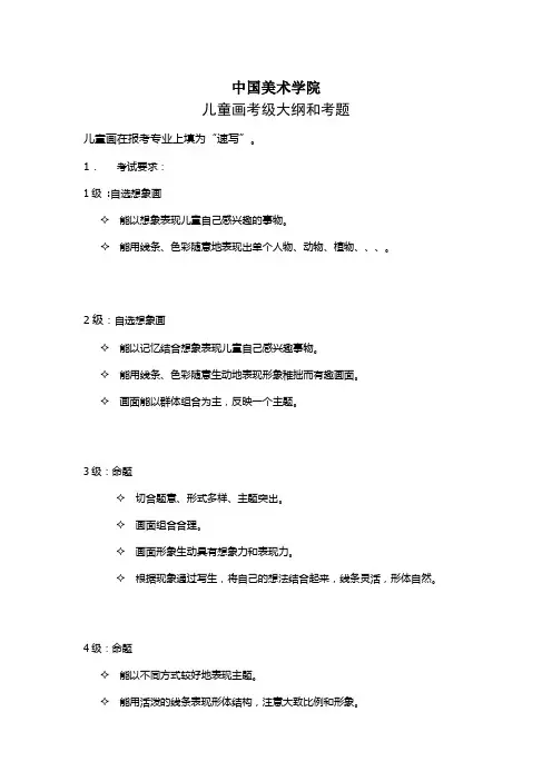美院儿童画考级大纲和试题