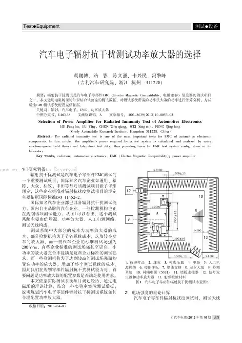 汽车电子辐射抗干挠测试功率放大器的选择