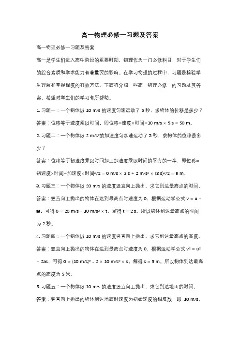 高一物理必修一习题及答案