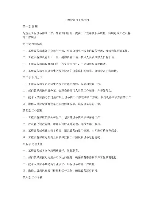 工程设备部工作制度